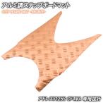  aluminium style накладка на подножку Suzuki адрес V125S/ Basic / ограниченный металлизированный bronze мотоцикл резина коврик панель подножки замена custom детали ремонт 