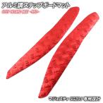  aluminium style накладка на подножку Yamaha Majesty SG20J 4D9 красный металлизированный мотоцикл резина коврик панель подножки замена custom детали ремонт марка машины специальный пол панель 