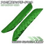  aluminium style накладка на подножку Yamaha TMAX500 5GJ/SJ02J зеленый металлизированный мотоцикл резина коврик панель подножки custom замена детали ремонт детали водонепроницаемый Raver производства 