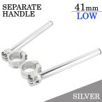  регулировка угла есть отдельная рукоятка 41mm 41 пирог LOW модель 22.2mm отдельные ручки комплект серебряный серебряный aluminium стружка (процесс образования во время фрезеровки) мотоцикл мотоцикл руль замена custom универсальный 