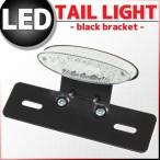  универсальный овальный LED задний фонарь бесцветные линзы черный держатель место крепления номера подсветка номера имеется стоп-сигнал задние фонари тормоз лампа мотоцикл 
