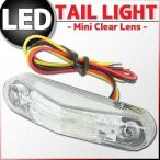  универсальный Mini LED задний фонарь бесцветные линзы задние фонари тормоз лампа стоп-сигнал задние фонари тормоз свет мотоцикл мотоцикл custom детали 