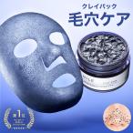 NILE クレイパック 泥パック 部分パック 洗い流す 毛穴ケア メンズ 黒ずみ 毛穴パック フェイスパック 70g