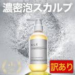 【訳あり/旧香り】NILE 濃密泡スカルプシャンプー ボトル本体 300ml メンズ レディース アミノ酸シャンプー ノンシリコン 本体ボトル ユニセックス アウトレット