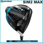 ☆日本正規品　2021年　TaylorMade　テーラーメイド　SIM2 MAX　シム2　マックス　ドライバー　TENSEI BLUE TM50　シャフト　日本正規品