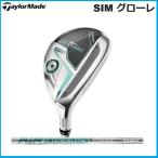 ☆レディース　2020　TaylorMade　テーラーメイド　SIM GLOIRE シム グローレ　ユーティリティ　Air SpeederTM　シャフト