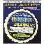 シマノ(SHIMANO) 掛けキス 50連結仕掛け (グロー留) 6号 RG-NKBQ