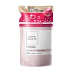 スカルプD ボーテ フワリー トリートメントパック つめかえ用 女性 頭皮ケア トリートメント 詰め替え 頭皮 保湿 300g 約1.5ヶ月分 ふわり