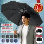 ショッピング折りたたみ傘 折りたたみ傘 メンズ ワンタッチ 自動開閉 雨傘 傘 大きいサイズ 晴雨兼用 晴雨傘 傘カバー 折り畳み傘 おしゃれ 日傘 丈夫 軽量 持ち手カバー レディース