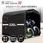 【クーポン】バイクガレージ 自転