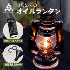 オイルランタン ランタン パラフィンオイル オイル ハリケーンランタン オイルランプ キャンプ用品