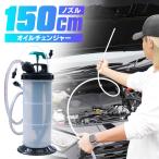 オイルチェンジャー 手動 5.5L ホース長い 自分で オイル交換 エアー式 ポンプ式 ノズルセット 大容量 車 エンジン カー用品 車メンテナンス