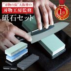 【クーポン】砥石 セット 包丁 研ぎ石 包丁研ぎ 両面砥石 包丁研ぎ砥石 滑り止め台 角度固定ホルダー 付き