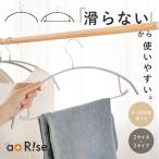 【クーポンで更にお得】【5本×20セット】滑らないハンガー ハンガー すべらない  跡がつかない シルエット スリム ハンガー 滑り落ちない 型崩れ防止
