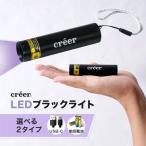 【クーポン】ブラックライト LED UV 紫外線 小型 懐中電灯 uvライト 紫外線ライト ハンディライト 汚れ確認 軽量 偽札 尿はね ネイル USBタイプ 電池式