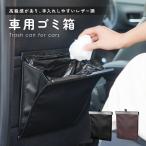 車 ゴミ箱 車用ゴミ箱 ダストボックス 車内 便利グッズ アイデア おしゃれ スリム 倒れない 車用 折りたたみ 大容量 防水 車載 ゴミ入れ 収納