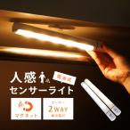 ライト 人感センサー 【定形外郵便は送料無料】 室内 電池式 LED 磁石 玄関 屋内 自動 明暗 おしゃれ マグネット フット ナイト 足元灯 トイレ