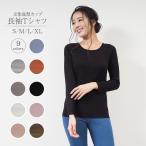 ブラトップ カップ付き インナー 長袖 ルームウェア Tシャツ カットソー 下着 肌着 トップス 無地 速乾