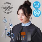 散髪 ヘアカット はさみ セット 子供 大人 キッズ