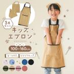 【セール】エプロン 子供 キッズエプロン セット おしゃれ キッズ 子供用 小学生 三角巾 子供用エプロン 女の子 男の子 こども 調理実習 低学年 高学年