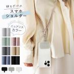 スマホ ショルダーストラップ スマホショルダー 携帯ストラップ スマホショルダーストラップ スマホストラップ ネックストラップ ストラップホルダー
