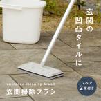 洗剤不要 水だけ モップ 玄関タイルブラシ スペアスポンジ 3個セット 掃除 タイル ブラシ 玄関 ベランダ 汚れ落とし 玄関タイル 玄関掃除