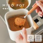 【セール】味噌ポット ホーロー容器 蓋付き 保存容器 直火OK 味噌 ぬか床 冷凍可能 食洗機対応 ガス対応 持ち手付き 角型