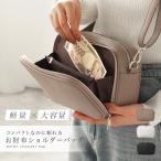 【クーポンでさらにお得！】ショルダーバッグ レディース お財布ショルダー 斜めがけ 大人 軽量 旅行  大容量 お財布 ショルダー コンパクト お財布ポシェット