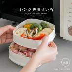 ショッピングキッチン用品 新商品 レンジ用せいろ せいろ BIGサイズ 食洗機対応 蒸篭 レンジ レンジ用 蒸し器 レンジ調理器具 セイロ レンジ対応 蒸し料理 日本製 電子レンジ
