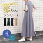 クーポン ワンピース ロングワンピース レディース ノースリーブ 春 夏 ロング丈 マキシワンピース きれいめ カジュアル 体型カバー 着痩せ ゆったり