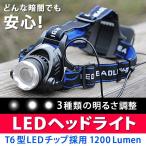 ヘッドライト LED ヘッドランプ 懐中電灯 釣り 防災 登山 停電 アウトドア ズーム可 1200LM T6 生活防水 ベルト 単三電池 作業