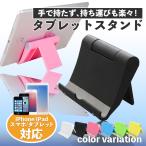 卓上 スマホスタンド スマホホルダー タブレットスタンド アクセサリー 持ち運び 簡易スタンド コンパクト 便利 角度調整