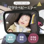 ベビーミラー 鏡 車用 車内 バックミラー カー用品 後部座席 インサイトミラー