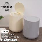 蓋つき ゴミ箱 おしゃれ ゴミ袋が見えない スリム リビング キッチン シンプル