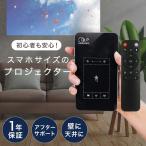 プロジェクター 小型 iPhone 家庭用 wifi 天井 スクリーン 壁 スマホ スイッチ YouTube 映画 充電式