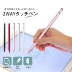 タッチペン スタイラスペン スマホ iPad air pro mini 充電 極細 iphone android ゲーム 細い 高感度 タブレット 細太両側 液晶用ペンシル
