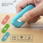 段ボールカッター ダンボール カッター はさみ ハサミ 開封
