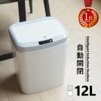 ゴミ箱 ごみ箱 自動開閉 おしゃれ リビング キッチン スリム フタ付き 蓋付き 蓋つき 12L 人感センサー ダストボックス 自動ゴミ箱 12リットル
