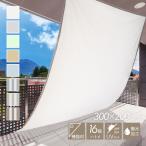 日よけシェード サンシェード 庭 スクリーン オーニング 撥水 シェード 3m × 2m 目隠し 紫外線 UV対策 省エネ