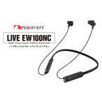 ナカミチ ワイヤレスイヤホン Bluetooth LIVE EW100NC アクティブノイズキャンセリング ネックマウント