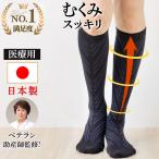 日本製 着圧ソックス 一般医療機器 スットキュット 医療用 くつ下 下肢静脈瘤 エコノミー症候群 立ち仕事 着圧靴下 メンズ レディース 女性 妊婦 マタニティ