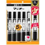 ゼブラ 油性ペン ハイマッキー 限定パック 黒 5本+1本増量 P-MO-150-MC-BK5-O