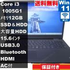 DELL Vostro 3501【SSD＆HDD搭載】　Core i3 