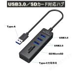 USBハブ Type-A接続 USB3.0 USB2.0 Type-C充電対応 SDカード MicroSDカード ブラック [96411]