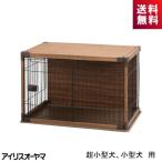  Iris o-yamaIRIS interior woody Circle PIWS-960 dark brown microminiature dog * for small dog PIWS960 DB