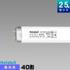  ho ta lux ( старый NEC) FLR40SD/M/36 прямая труба лампа дневного света флуоресценция труба флуоресценция лампа днем свет цвет [25 шт. входит ][ 1 шт. на 483.56 иен ][ комплект товар ] жизнь линия II