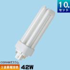 ショッピング蛍光灯 オスラム OSRAM FHT42EX-L (DULUX T/E PLUS 42W/830) コンパクト蛍光灯 3波長形 電球色 [10本入] [1本あたり684.9円] 長寿命 FHT42EXL