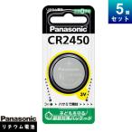  монета форма lithium батарейка Panasonic CR2450 [5 штук ][1 шт на 236 иен ][ комплект товар ] Panasonic кнопка батарейка 3V cr2450 часы 