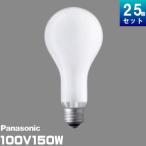 パナソニック LW100V150W 白熱電球 150W 