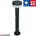 ムサシ GL-S100BK ガーデンソーラーセンサーライト 2W丸型 ブラック 工事不要 明るいサビに強いステンレス製 防犯対策 経済的 お庭や家回りをおしゃれに演出